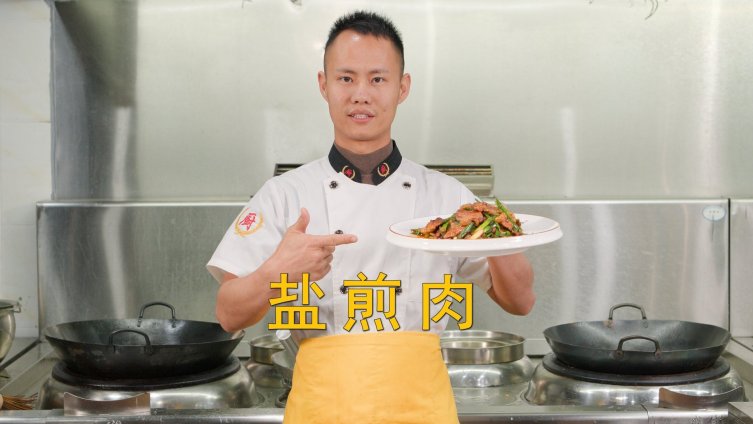 厨师长教你:“盐煎肉”的家常做法